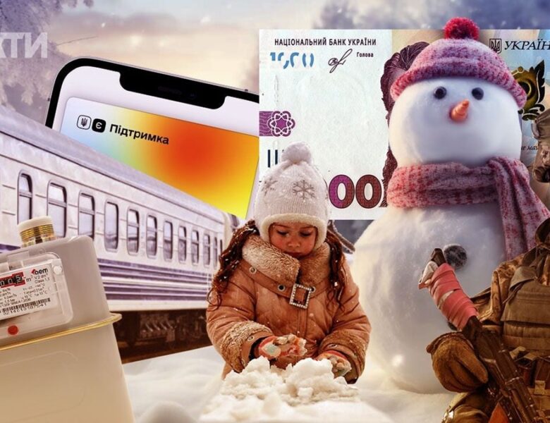 Грудневі зміни: субсидії, бронювання, ваучери на житло, зимові канікули