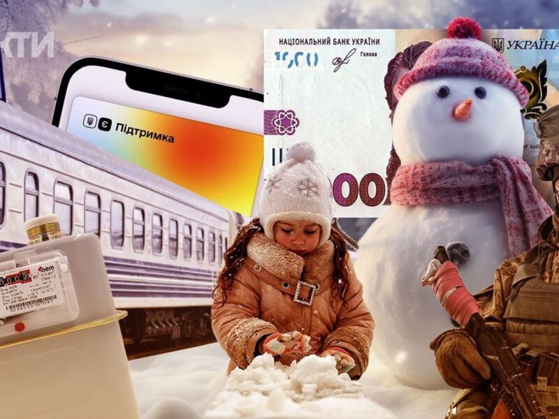 Грудневі зміни: субсидії, бронювання, ваучери на житло, зимові канікули