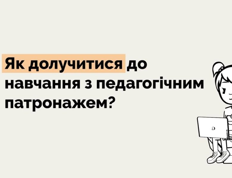 Індивідуальний педагогічний супровід для дітей на ТОТ