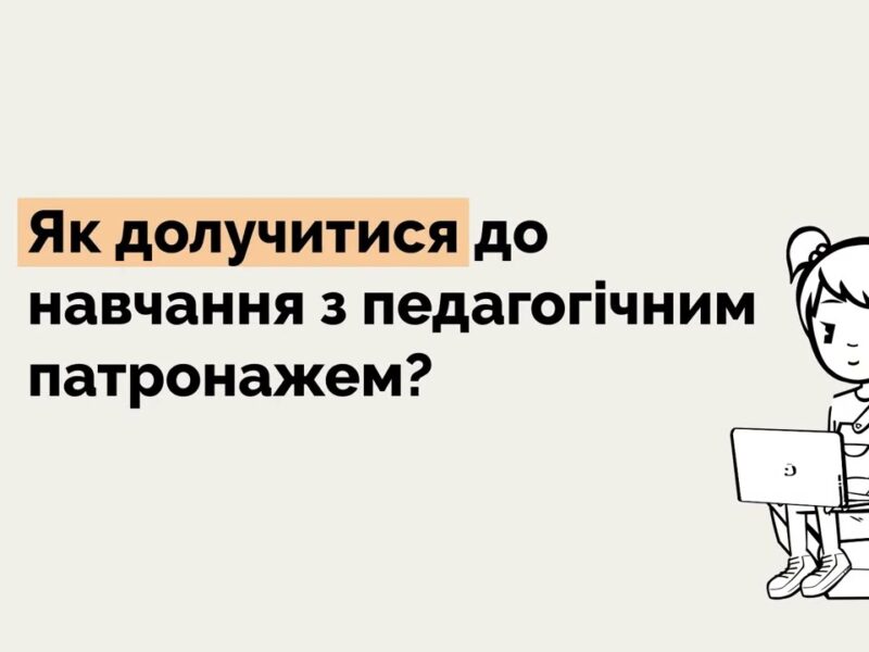 Індивідуальний педагогічний супровід для дітей на ТОТ