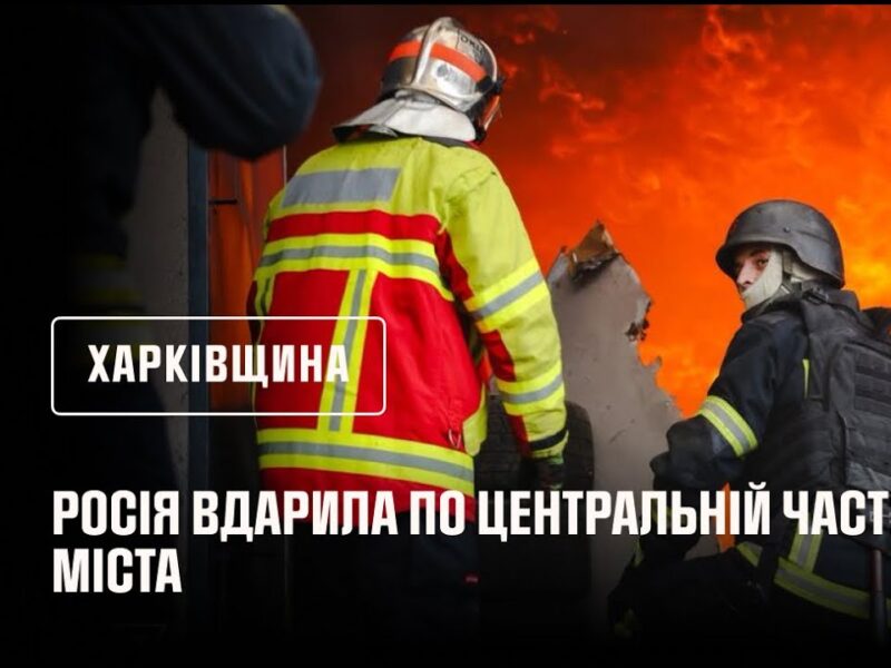 Харків. Внаслідок атаки дронами в центральній частині міста сталися пожежі