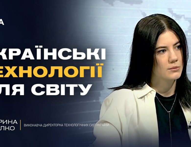 Технологічний прорив: український ВПК переходить до глобального масштабу | Катерина Михалко