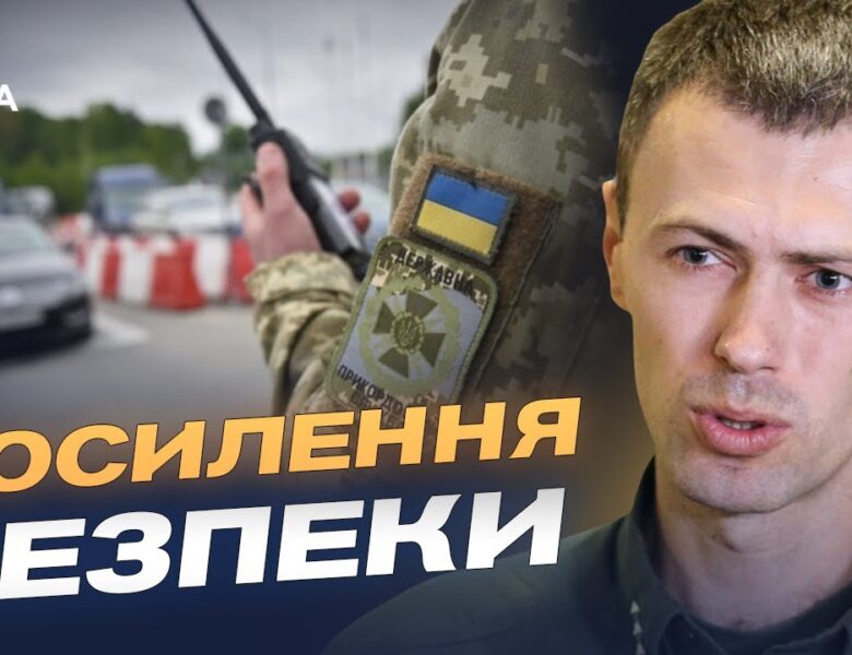 Як укріплюють український кордон: обмеження, блоки та контроль | Андрій Демченко