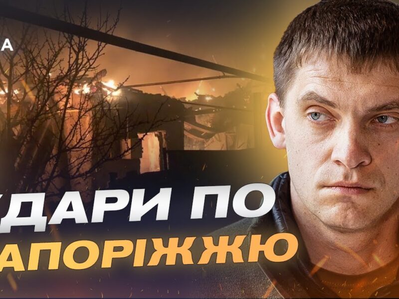 Запоріжжя після масованих атак: як працюють служби відновлення | Іван Федоров