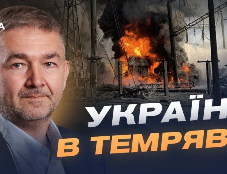 Атаки на енергетику: як “Укренерго” відновлює мережі | Віталій Зайченко