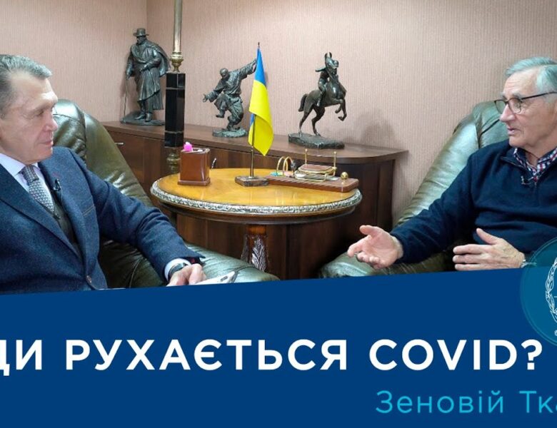 Інтерв’ю з ученим-біотехнологом Зеновієм Ткачуком