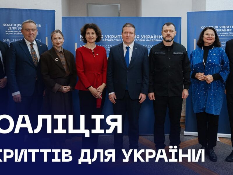 🤝 У МВС відбулася зустріч «Коаліція укриттів для України»