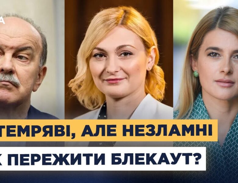 Лайфхаки на випадок блекауту: поради від народних депутатів