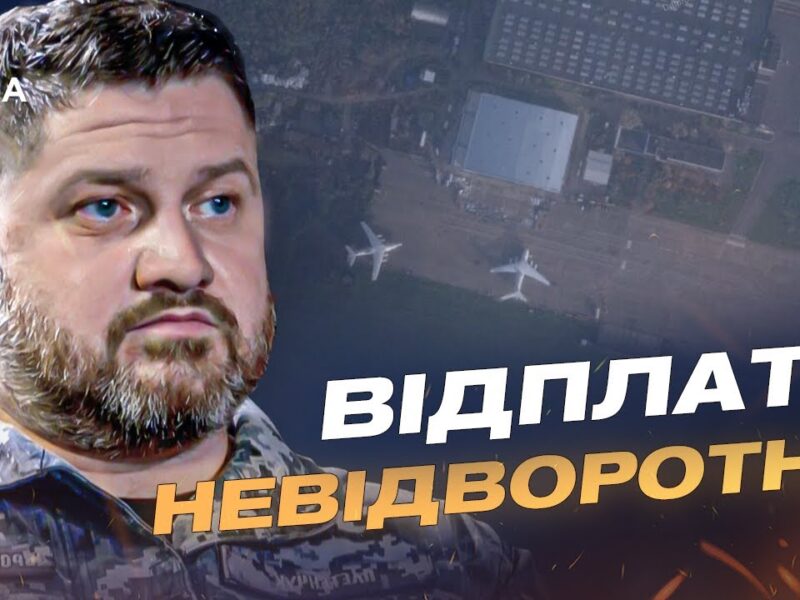 Ураження авіазаводу та терміналу в рф: підсумки операції | Дмитро Плетенчук