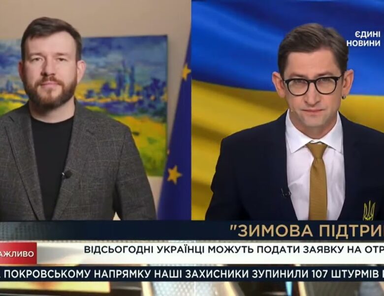 Денис Улютін про «Зимову підтримку»: як можна оформити заявку