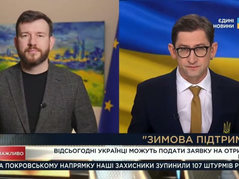 Денис Улютін про «Зимову підтримку»: як можна оформити заявку