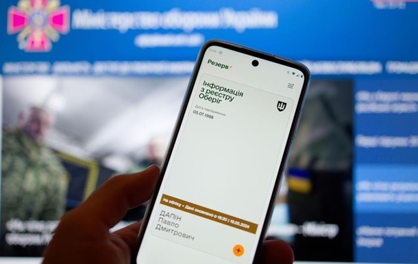 Резерв+ отримає нову функцію