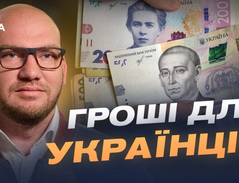 Зростання пенсій та підтримка освітян: що передбачає бюджет-2026 | Олексій Леонов