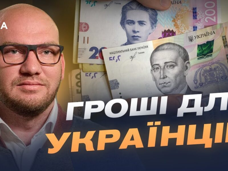 Зростання пенсій та підтримка освітян: що передбачає бюджет-2026 | Олексій Леонов