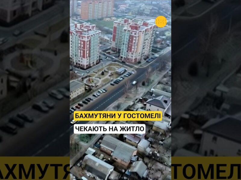 Де живуть люди з Бахмута зараз?