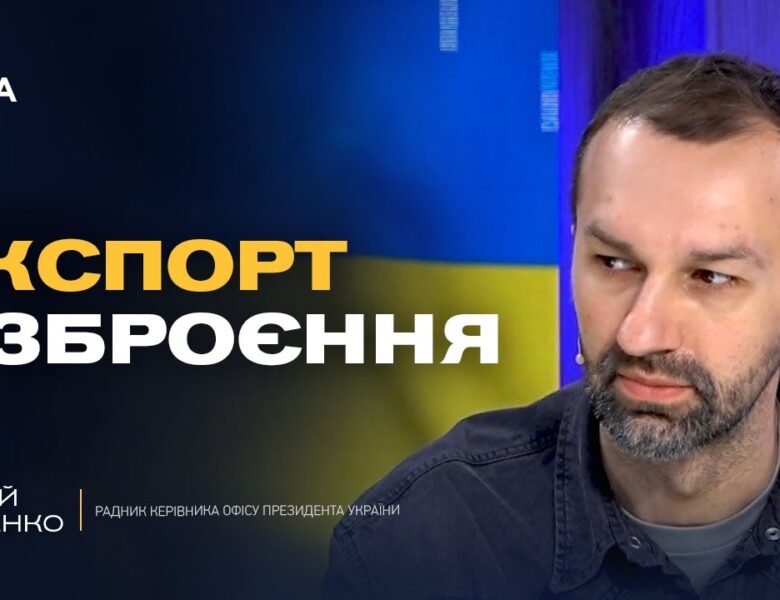 Patriot і Tomahawk: яке озброєння реально допоможе Україні | Сергій Лещенко