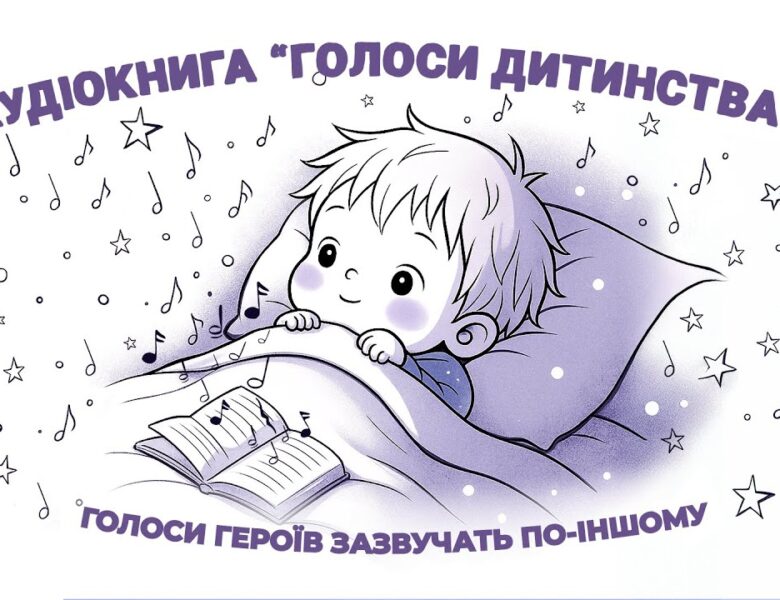 💫 Голоси героїв зазвучать по-іншому | Голоси дитинства