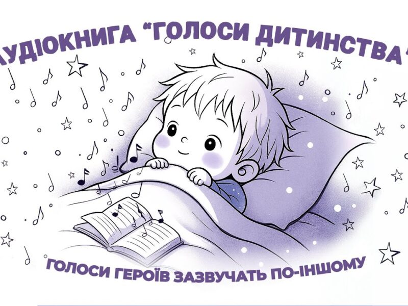 💫 Голоси героїв зазвучать по-іншому | Голоси дитинства