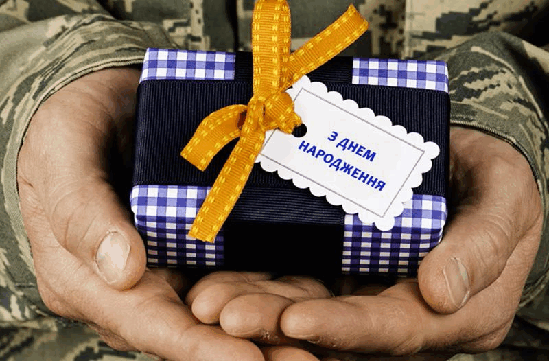 Як привітати з Днем народження під час війни, аби додати сил