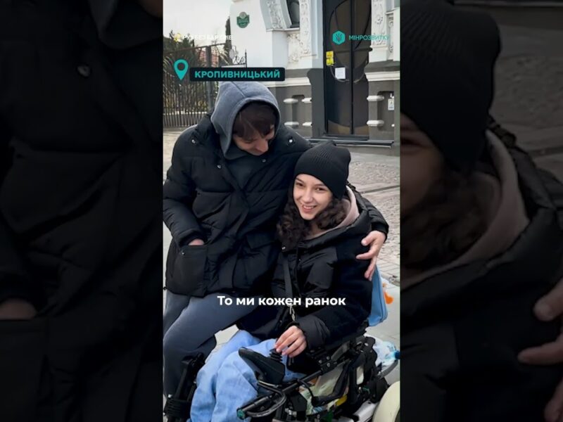 Як “Рух без бар’єрів” змінює життя людей