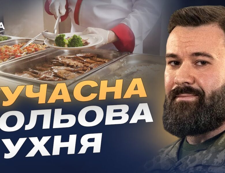 Нові стандарти армійського меню: від сухпайків до збалансованих раціонів | Максим Кайола