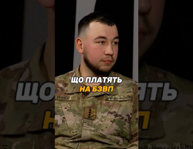 ЩО ПЛАТЯТЬ НА #БЗВП