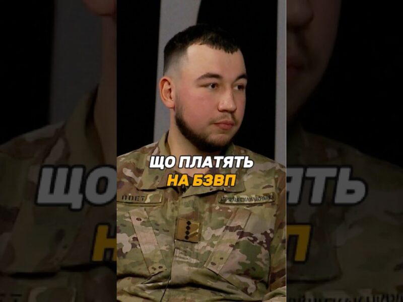 ЩО ПЛАТЯТЬ НА #БЗВП