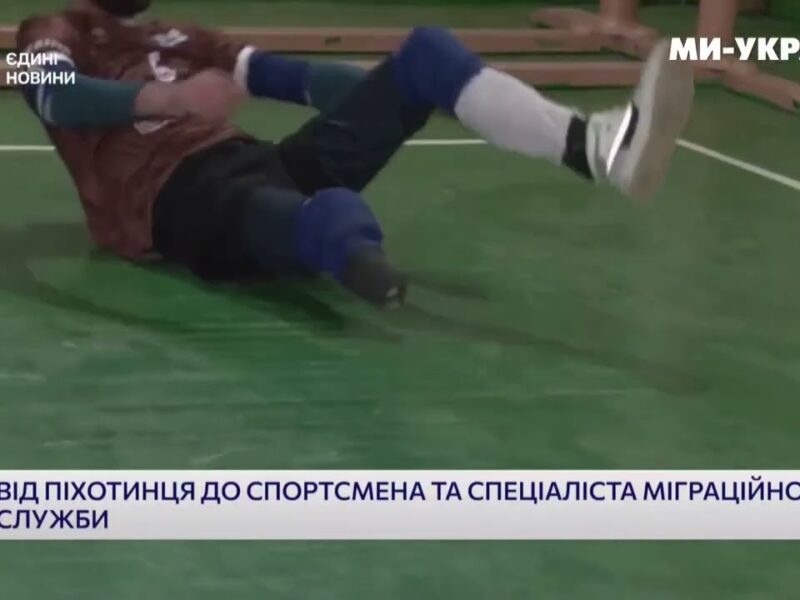 Сергій Лукащук: шлях від фронту до ДМС