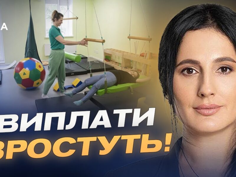 Збільшення виплат до 8000 грн та соціальні послуги для дітей з інвалідністю | Ірина Борзова