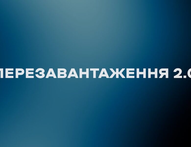 🔁 Перезавантаження 2.0 | новий рівень реабілітації для ветеранів