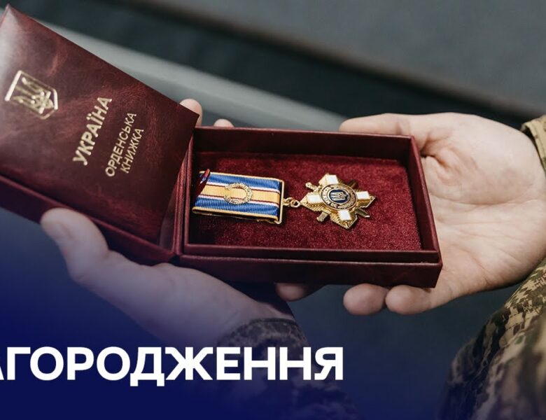 🇺🇦 За мужність і героїзм: відзначено 75 військових і правоохоронців