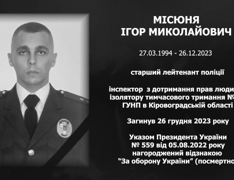 #назавжди_в_строю: Місюня Ігор Миколайович