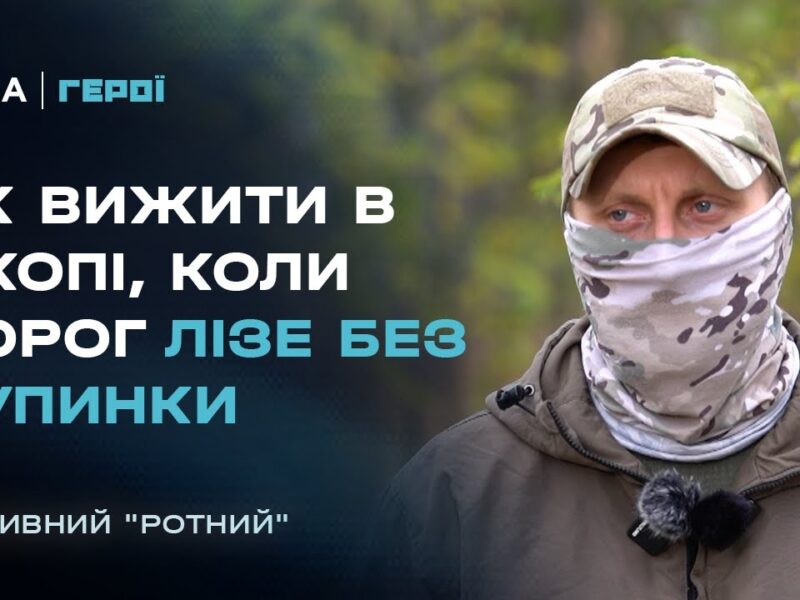 “Це найважча робота за всю війну”: Командир ОМЕГИ про пекло під Покровськом | Герої