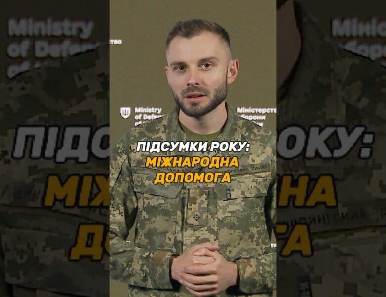 $45 мільярдів міжнародної допомоги