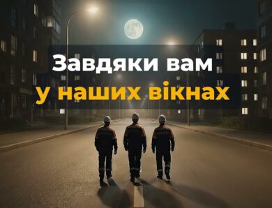 Ми запитали у штучного інтелекту: як він бачить будні українських енергетиків?