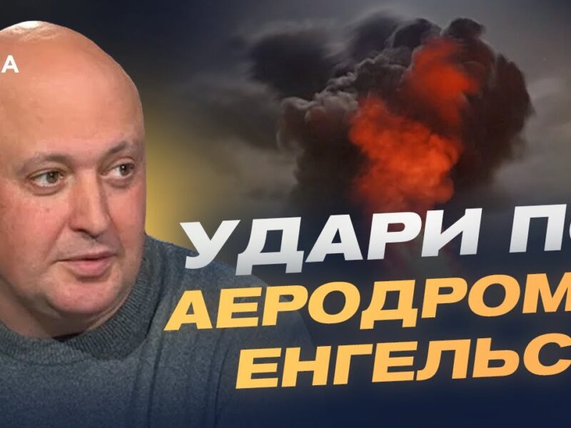 Атаки по росії та європейські переговори про безпеку | Олег Лісний