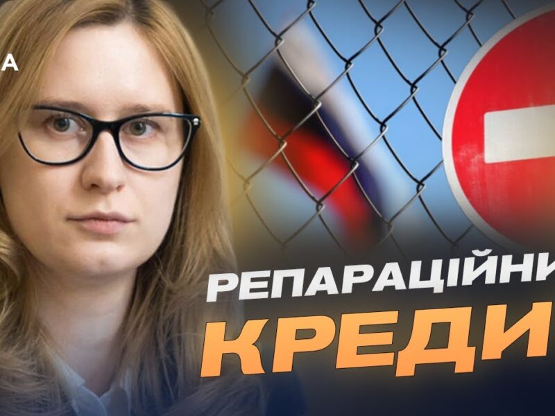 Активи росії як джерело підтримки України: рішення Євросоюзу | Роксолана Підласа