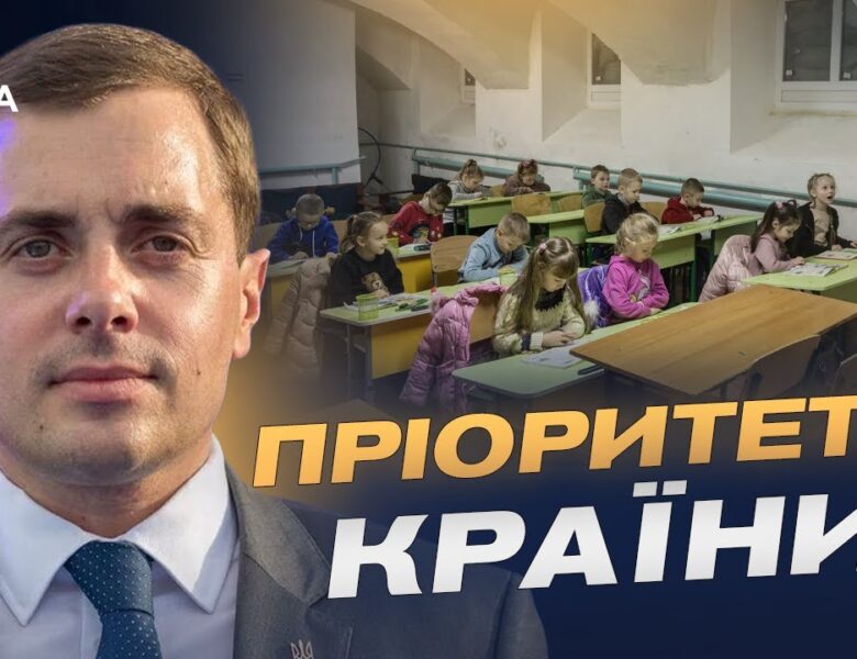 Освіта під час війни: як новий бюджет підтримає вчителів та учнів | Микола Трофименко