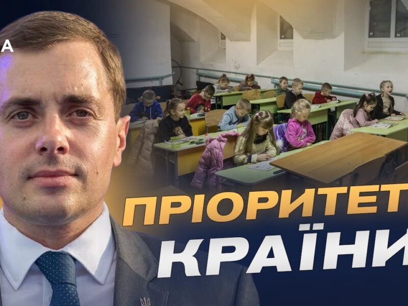 Освіта під час війни: як новий бюджет підтримає вчителів та учнів | Микола Трофименко