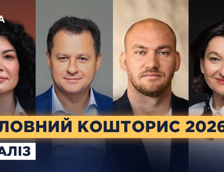 Державний бюджет 2026: фінансування оборони та соціальної сфери