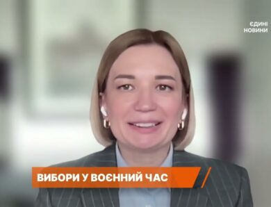 Реалістичність проведення виборів: ключові ризики і потреби процесу | Ольга Айвазовська