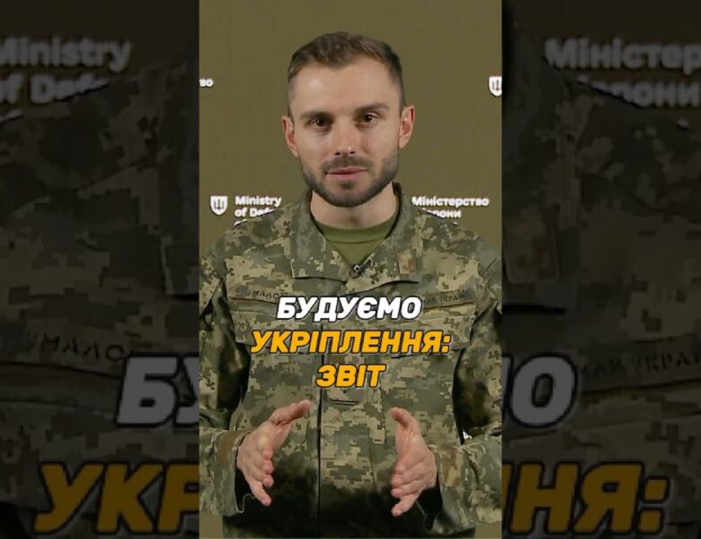 МАСШТАБНЕ #БУДІВНИЦТВО ФОРТИФІКАЦІЙ ТРИВАЄ