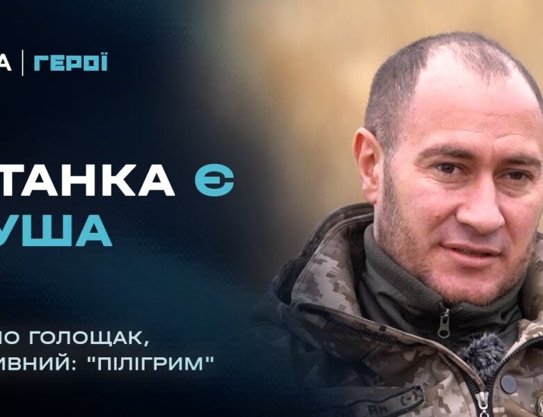 “Люби техніку – вона врятує життя”: одкровення механіка-водія Т-72 | Герої