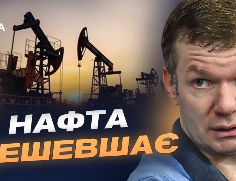 Чи втрачає росія нафтові доходи та що це означає для війни | Іван Ус