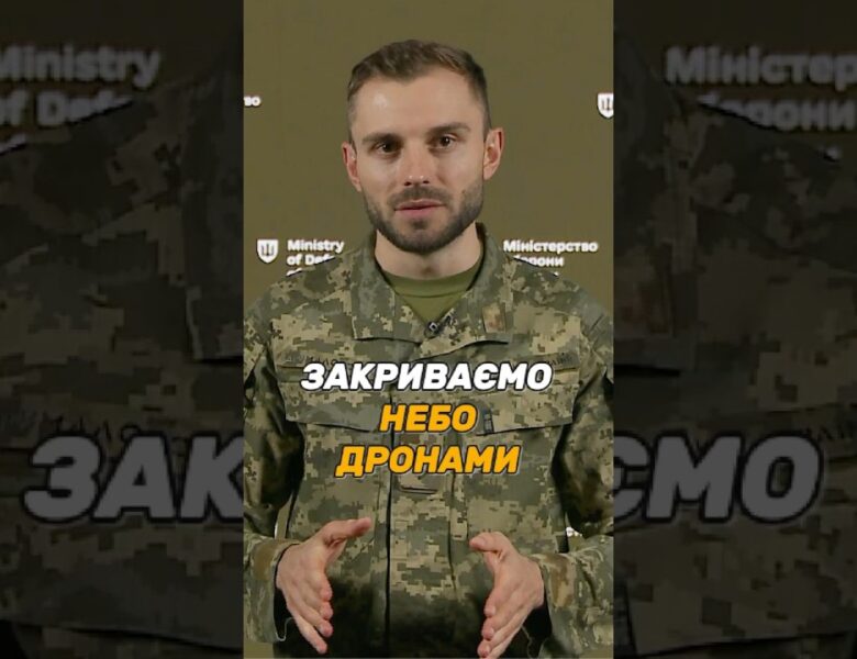 950 ДРОНІВ-ПЕРЕХОПЛЮВАЧІВ ПОСТАЧАЄМО #ЗСУ ЩОДНЯ