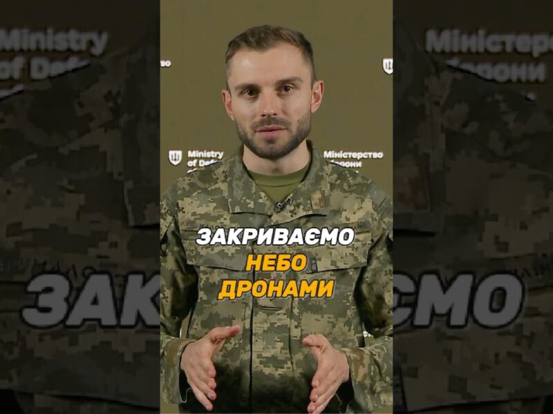 950 ДРОНІВ-ПЕРЕХОПЛЮВАЧІВ ПОСТАЧАЄМО #ЗСУ ЩОДНЯ