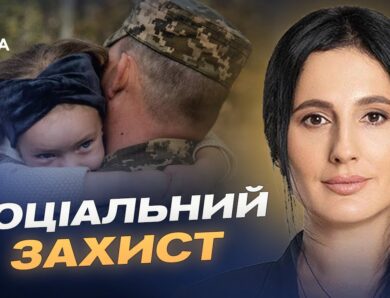Освіта, відпочинок і соцгарантії для дітей військових: ключові зміни | Ірина Борзова