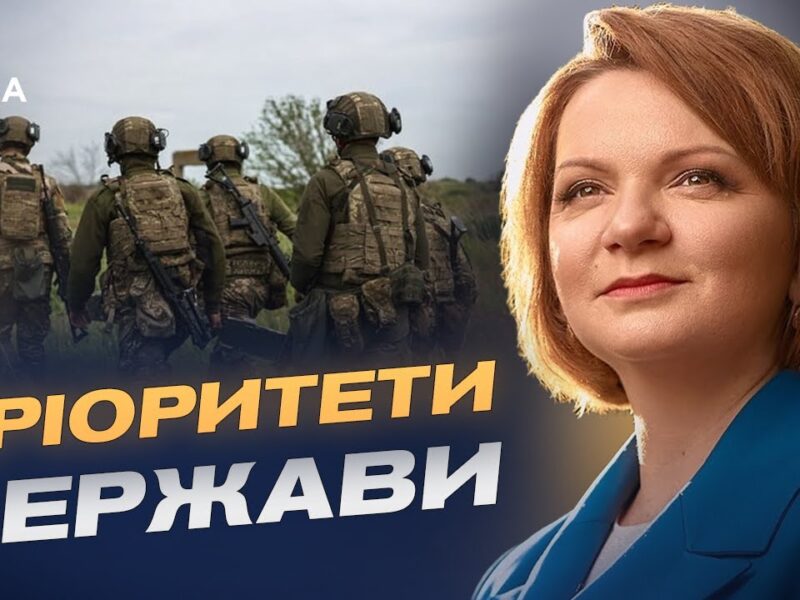 Пріоритети бюджету-2026: армія, інфраструктура та соціальна сфера | Оксана Савчук