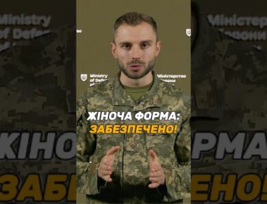 ЖІНОЧА ФОРМА ТА БІЛИЗНА: #ЗСУ ЗАБЕЗПЕЧЕНІ ПОВНІСТЮ