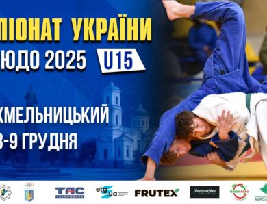 MAT С. Чемпіонат України з дзюдо (U15)